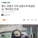 [헤럴드POP] 펭수, 박명수 이어 김명수와 특급만남..케미장인 인정 이미지