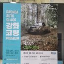 강릉자동차유리 이미지