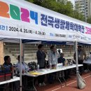 2024 전국생활체육대축전 그라운드골프대회 이미지