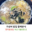 연지초교 | 부산 연지동 맛집 연지초등학교 근처 밥집 할매분식 내돈내산