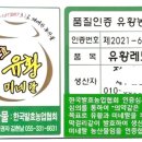 기능성 유황농산물 인증신청 방법과 절차입니다. 이미지