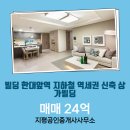 한대역부동산공인중개사사무소 이미지