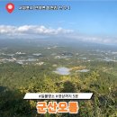 제주 서귀포 군산오름 정상까지 5분! 안덕계곡 안덕면 가볼만한 곳 추천