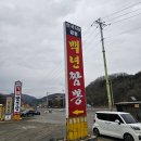중원대로 | 충주 살미면 맛집 "백년짬뽕" 충주 현지인 웨이팅 전국5대 짬뽕 맛집