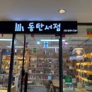 동탄어린이서점, 아이들과 함께 떠나는 책 속 여행