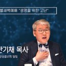 2023-04-06(목) 고난주간 특별새벽기도회 / 한기채 목사(중앙성결교회 담임) 이미지