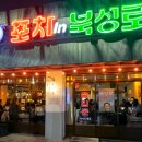 석쇠숯불포차