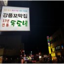 독도마차
