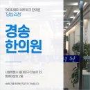 경송한의원 네이버블로그