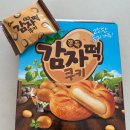 청우전자 | 오늘의 간식 추천 및 후기 [청우 쫀득 감자떡 쿠키]