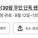 철없다펜션 이미지