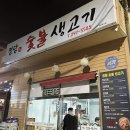 고씨네생고기호계
