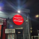 컴인워시 별빛전기충전소 이미지