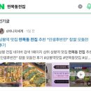 상봉역 맛집 면목동 전집 추천 “인생후반전” 찹쌀 모둠전 후기
