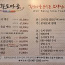 황토오리마을