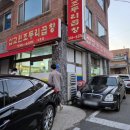 삽교원조두리곱창 | 아산 맛집 삽교원조두리곱창 추천 곱창구이 곱창전골 모두 최고