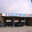 우수부분정비공업사 이미지