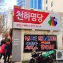 천하카센타 이미지