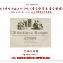 정두환 ＜좋은음악 &amp; 좋은만남＞ 2016. 4. 19. 화 - 풍자의 미학 1.＜ IL BARBIERE DI SIVIGLIA ＞ 이미지