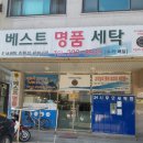 베스트명품세탁 네이버블로그
