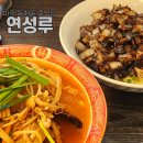 연짬뽕 - 고양시 일산동구 탄중로 326-16 | 파주 동패동 중식당 연성루 후기 | 간짜장 짬뽕 새우고기만두 솔직 후기