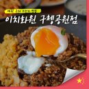 상하이 예원 브런치 카페 맛집 이치화원 (이치가든) 구쳉공원점