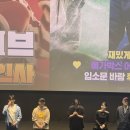 영화 하이파이브 1주 차 무대인사 후기💯 (2025.06.01. 메가박스 코엑스)