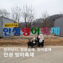 두메낚시터 | 안성 빙어축제 2026년 1월 18일 방문후기, 입장료, 주차, 준비물 정보