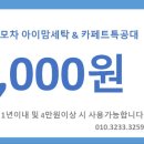 코아루세탁 이미지