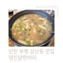 명진닭한마리 이미지