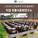 미경전통식문화연구소 네이버블로그