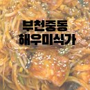 해우미식가 이미지