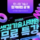 서울기술사학원