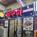 오늘한점김천혁신도시점 | [김천 율곡동] 새로생긴 김천 혁신도시 맛집 불향 솔솔 매콤한 뼈구이 "서울뼈구이" 방문 후기~!!