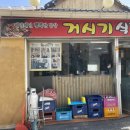거시기유 이미지