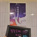 꿈소풍 2호점