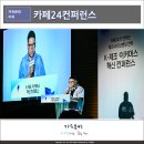 팔조 글로벌 온라인몰 | 카페24 컨퍼런스 후기, 제조업 D2C 자사몰 만들기가 필요한 이유