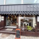 오도빵앗간 이미지