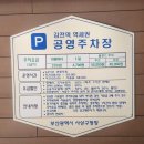 이마트24 사상감전점 | 감전역 역세권 공영주차장 가격이랑 이용후기