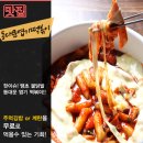불닭발땡초동대문엽기떡볶이남양주 - 남양주시 해밀예당1로190번길 28 | 불닭발땡초동대문엽기떡볶이남양주