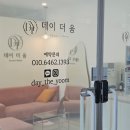 데이 더 윰 | 안성 피부관리 데이 더 윰 BB글로우닝 후기