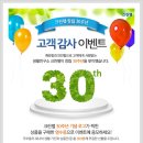 경품으로 집 꾸미기! 크린랲 30주년 기념 경품 이벤트가 진행중입니다!! :D 이미지