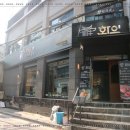 서대문 화우 이미지