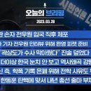 오늘의 브리핑 - 시민언론 더탐사 이미지