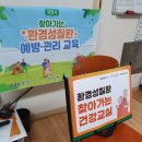 추산경로당 | [환경교육후기]포천시 환경성질환 예방. 관리 교육 사업