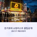 돈키호테 - 37948 | 돈키호테