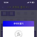 추억의뽑기 이미지
