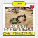 RC카체험 아이와 가기 좋은 용설바위솔&amp;RC팩토리 솔직 후기