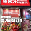 안산농협중앙지점 | 안산 중앙역 용가회전훠궈 웨이팅 적은 지점 캐치테이블 내돈내산 후기