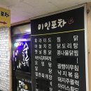 미인포차